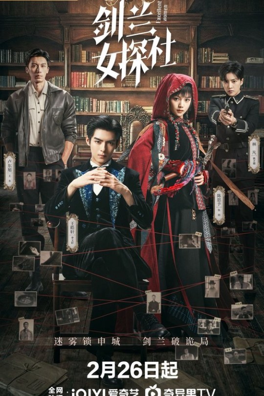 [115云盘]剑兰女探社[2026][完结剧集][4K HDR][国语][中文字幕][29.93GB]