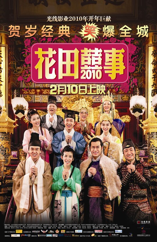 花田喜事[2010][港版原盘][国/粤语][中文字幕][20.92GB]