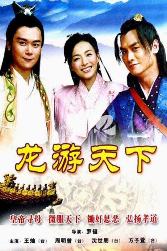 [115云盘]龙游天下[2008][完结剧集][1080P][国语][中文字幕][台湾综合台][197.35GB]