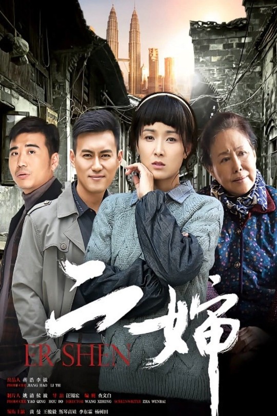 [115云盘]二婶[2015][完结剧集][4K][国语][中文字幕][52.04GB]