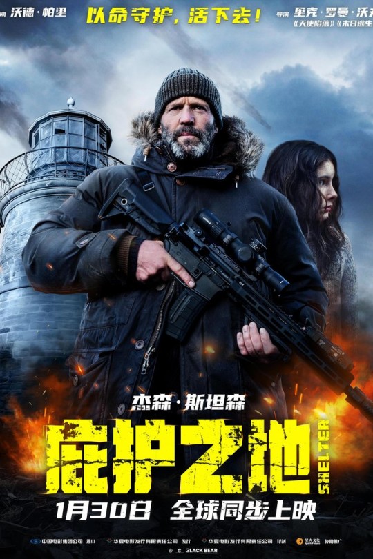 庇护之地[2026]杰森·斯坦森 博德希·蕾·布里纳希[4K高码60帧][国/英语][中文字幕][30.49GB]