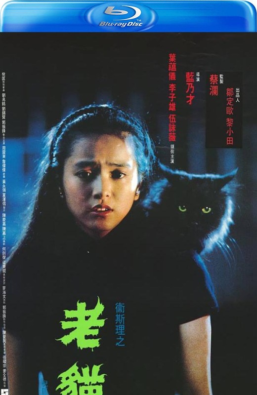 卫斯理之老猫[1992][英版原盘][国/粤语][中文字幕][41.29GB]
