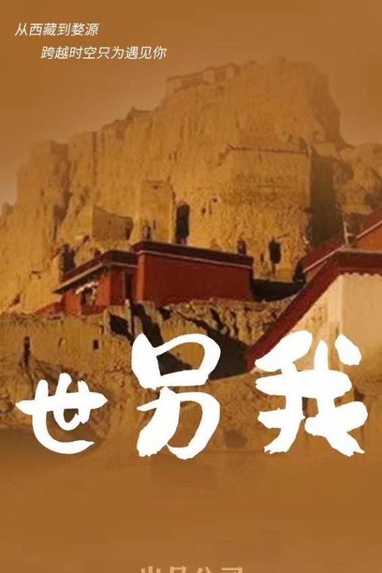[115云盘]世另我[2024][完结剧集][4K][国语][中文字幕][9.81GB]