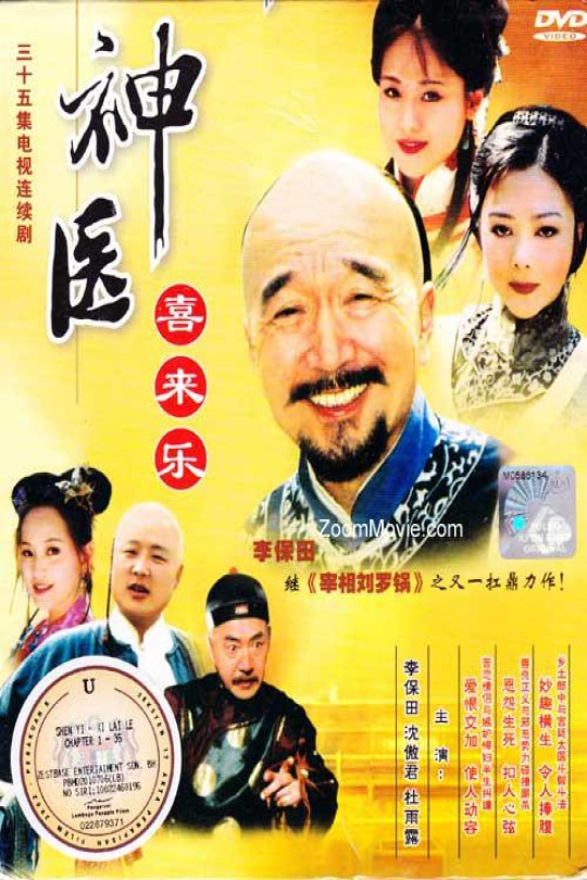 [115云盘]神医喜来乐[2003][完结剧集][1080P][国语][中文字幕][青海卫视][86.35GB]
