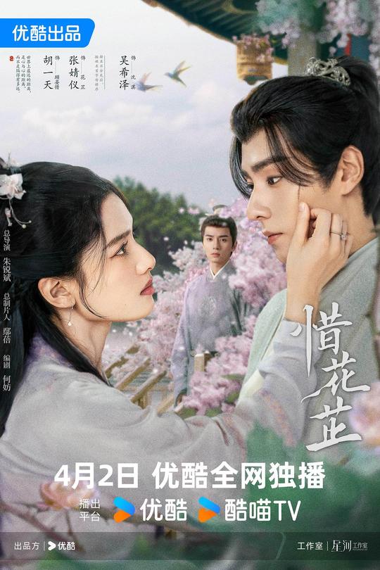 [115云盘]惜花芷[2024][完结剧集][4K 高码60帧][国语][中文字幕][322.28GB]