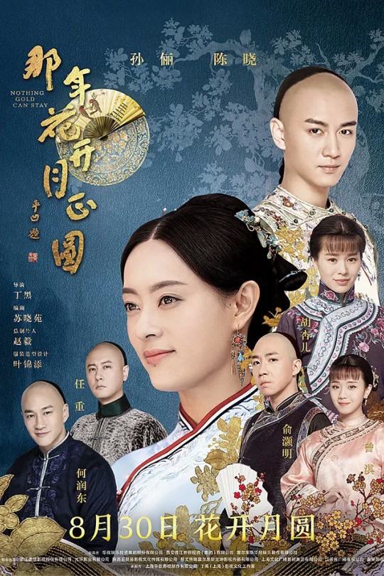 [115云盘]那年花开月正圆[2017][完结剧集][4K 高码60帧][国语][中文字幕][342GB]