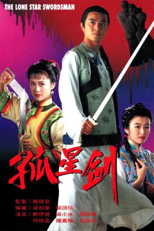 [115云盘]孤星剑[1994][完结剧集][1080P][国/粤语][无字幕][105.68GB]