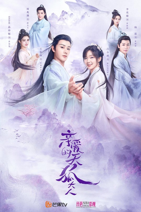[115云盘]亲爱的天狐大人[2023][完结剧集][1080P][国语][简繁软字幕][33.72GB]