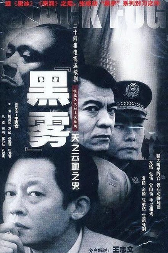 [115云盘]黑雾[2003][完结剧集][1080P][国语][中文字幕][44.93GB]