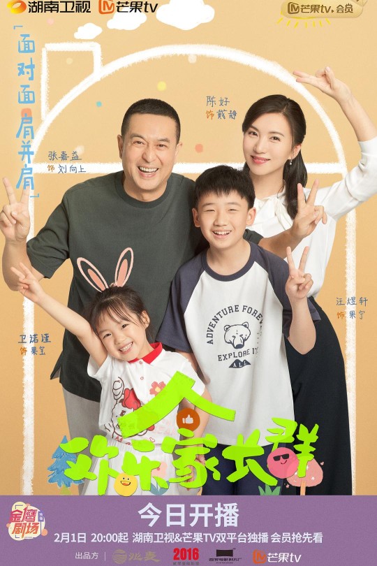 [115云盘]欢乐家长群[2024][完结剧集][4K][国语][中文字幕][64.23GB]