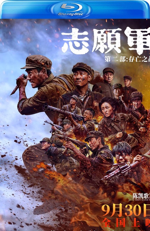志愿军：存亡之战[2024][港版原盘][国语][中文字幕][22.16GB]