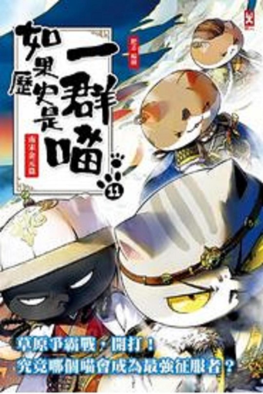 [115云盘]如果历史是一群喵 第十一季[2024][完结剧集][4K][国语][中文字幕][2.51GB]