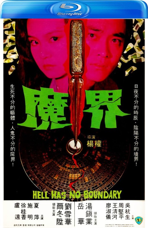魔界[1982][美版原盘][国/粤语][中文字幕][33.40GB]