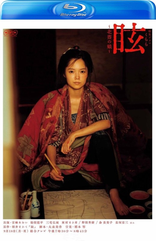 眩：北斋之女[2017][日版原盘][日语][中文字幕][22.90GB]