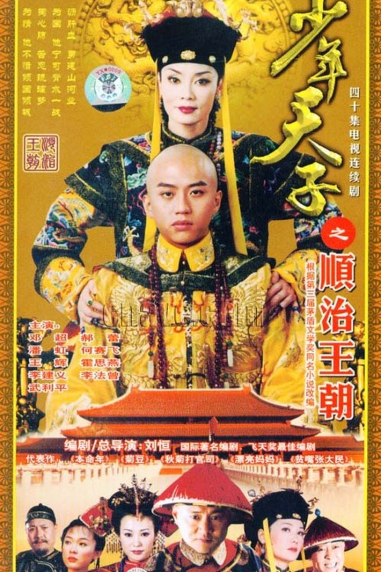 [115云盘]少年天子[2003][完结剧集][1080P][国语][中文字幕][158.00GB]