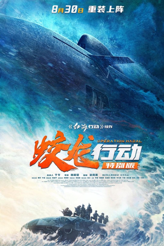 蛟龙行动[2025]黄轩 于适[4K高码+DV][国语][中文字幕][20.11GB]