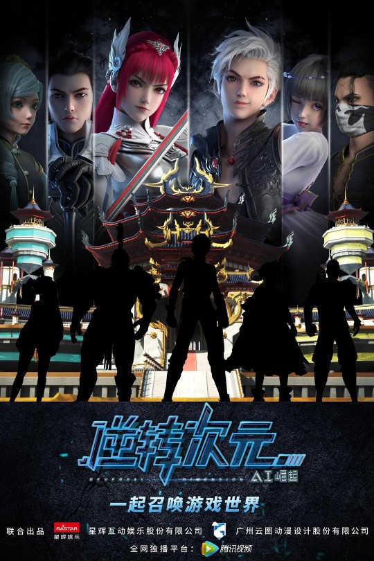 [115云盘]逆转次元：AI崛起[2019][完结剧集][4K&1080P][国语][中文字幕][4.32GB]