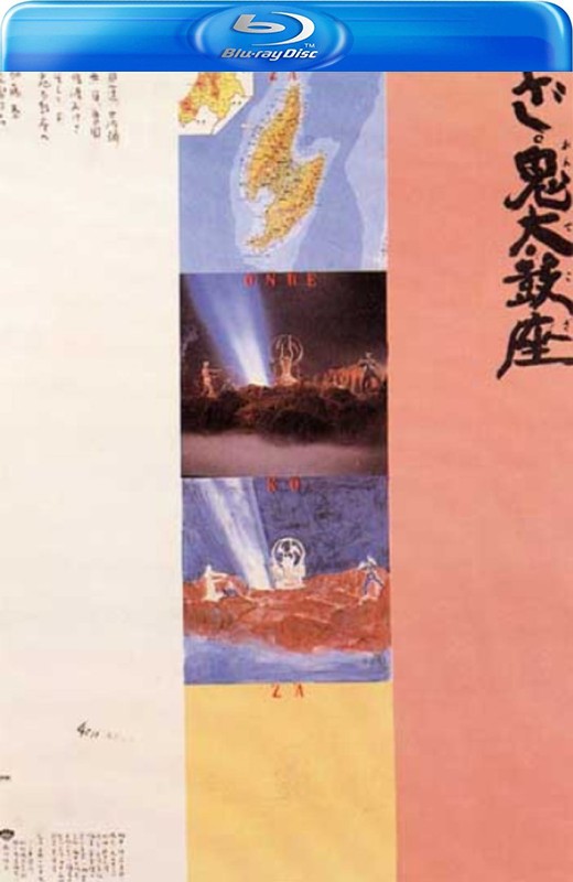 鬼太鼓座[1981][日版原盘][日语][中文字幕][22.11GB]