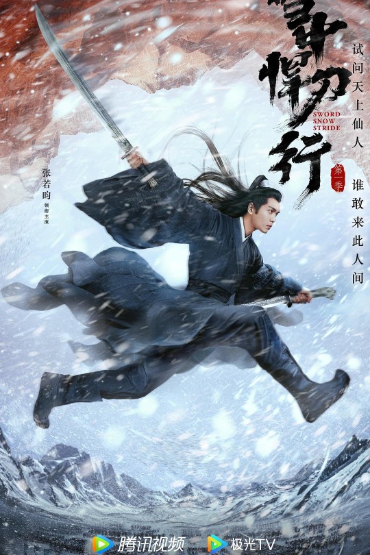 [115云盘]雪中悍刀行[2021][完结剧集][4K60帧][国语][中文字幕][173.53GB]