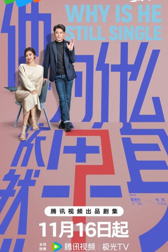 [115云盘]他为什么依然单身[2025][完结剧集][1080P NF][国语][中文字幕][28.55GB]