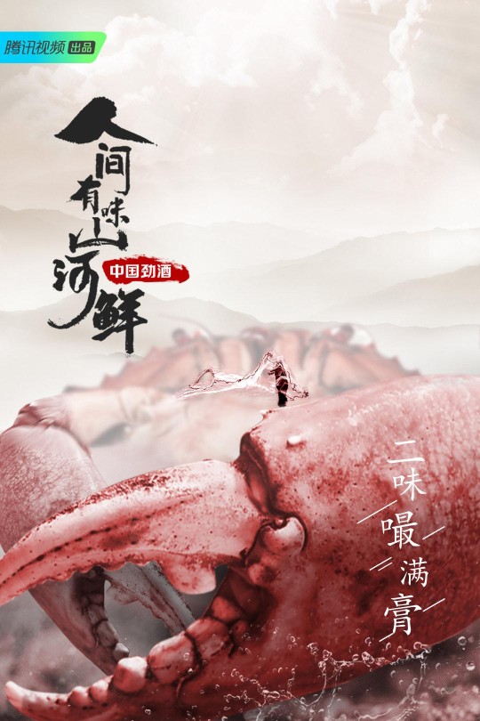 [115云盘]人间有味山河鲜（第1-3季）[2022-2024][完结剧集][4K][国语][中文字幕][6.01GB]
