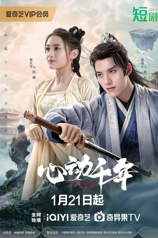 [115云盘]心动千年[2025][完结剧集][4K EDR高码][国语][中文字幕][46.23GB]
