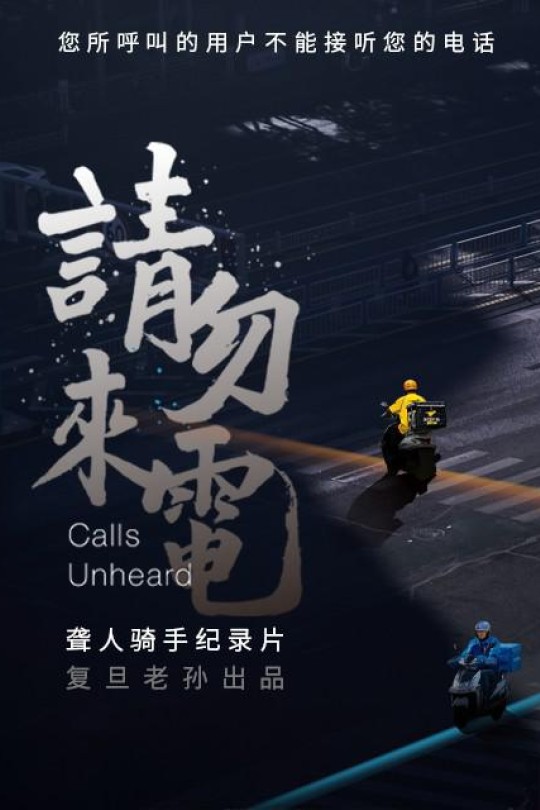 [115云盘]请勿来电[2024][完结剧集][4K][国语][中文字幕][5.37GB]