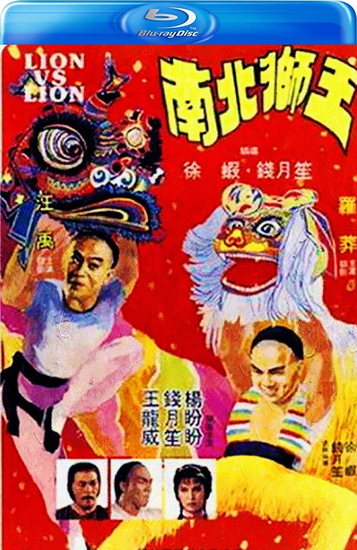 南北狮王[1981][德版原盘][国/粤语][中文字幕][21.60GB]