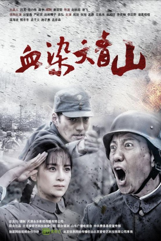 [115云盘]血染大青山[2016][完结剧集][4K][国语][中文字幕][70.47GB]