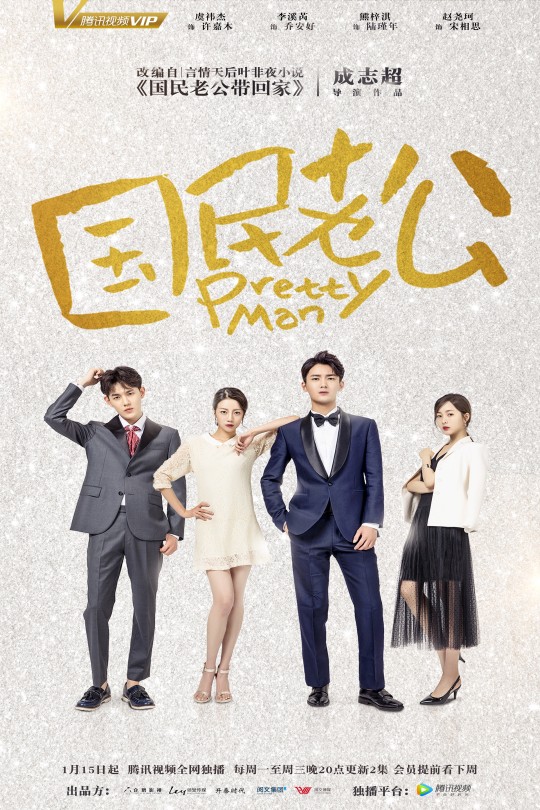 [115云盘]国民老公[2018][完结剧集][1080P][国语][中文字幕][13.36GB]
