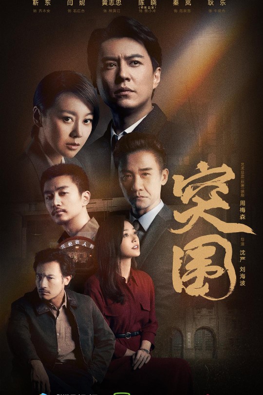 [115云盘]突围[2021][完结剧集][1080P][国语][中文字幕][东方卫视][155.35GB]