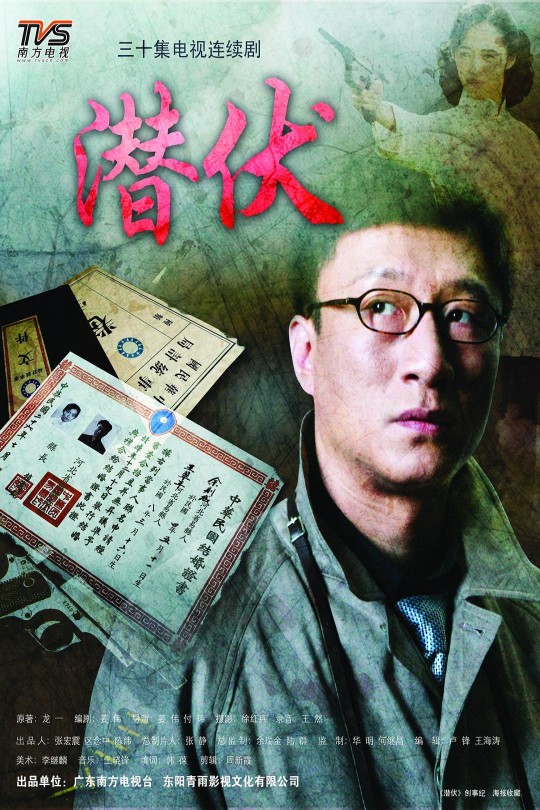 [115云盘]潜伏[2008][完结剧集][1080P][国语][中文字幕][天津卫视][76.80GB]