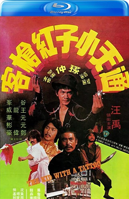 通天小子红枪客[1980][德版原盘][国/粤语][中文字幕][40.10GB]
