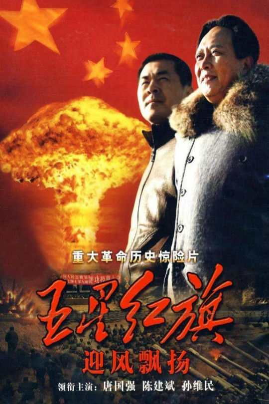 [115云盘]五星红旗迎风飘扬[2011][完结剧集][1080P][国语][中文字幕][CCTV4][84.88GB]