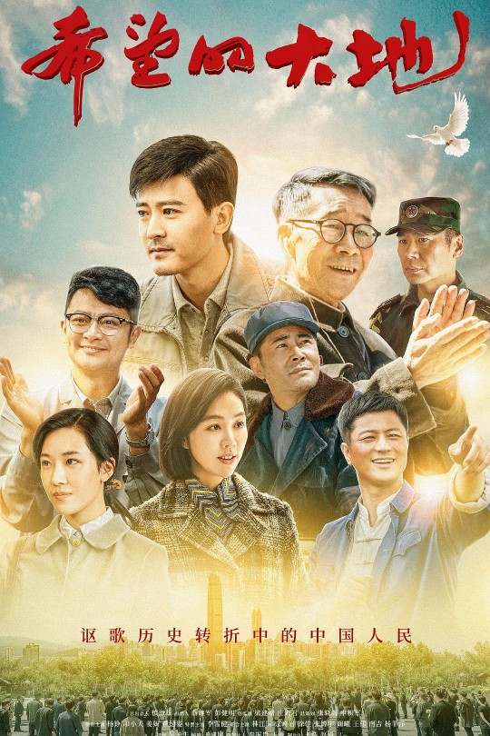 [115云盘]希望的大地[2019][完结剧集][1080P][国语][中文字幕][CCTV1][90.95GB]