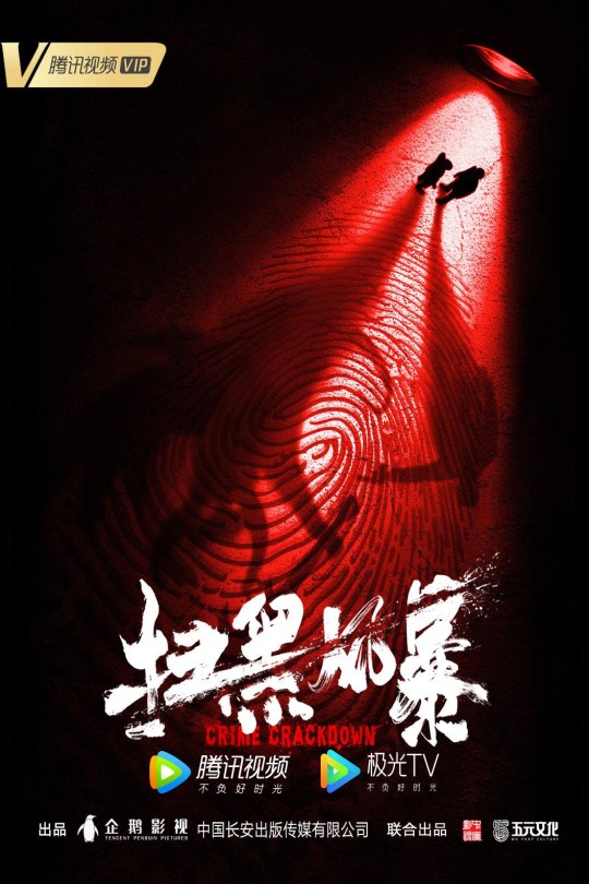 [115云盘]扫黑风暴[2021][完结剧集][1080P][国语][中文字幕][北京卫视][135.03GB]