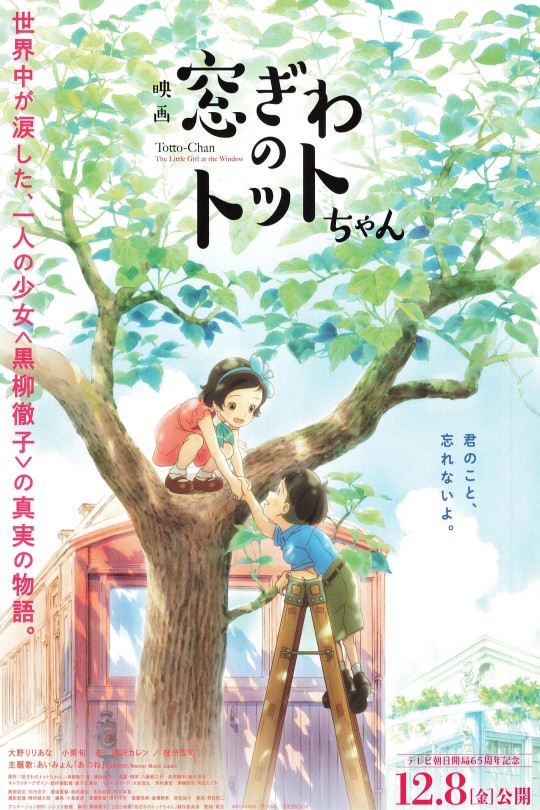 [115云盘]窗边的小豆豆[2023][完结剧集][1080P][国/日语][中文字幕][纬来综合HD][49.80GB]
