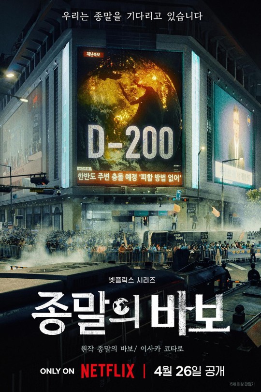 [115云盘]末日愚者[2024][完结剧集][4K HDR][韩语][中文字幕][95.30GB]