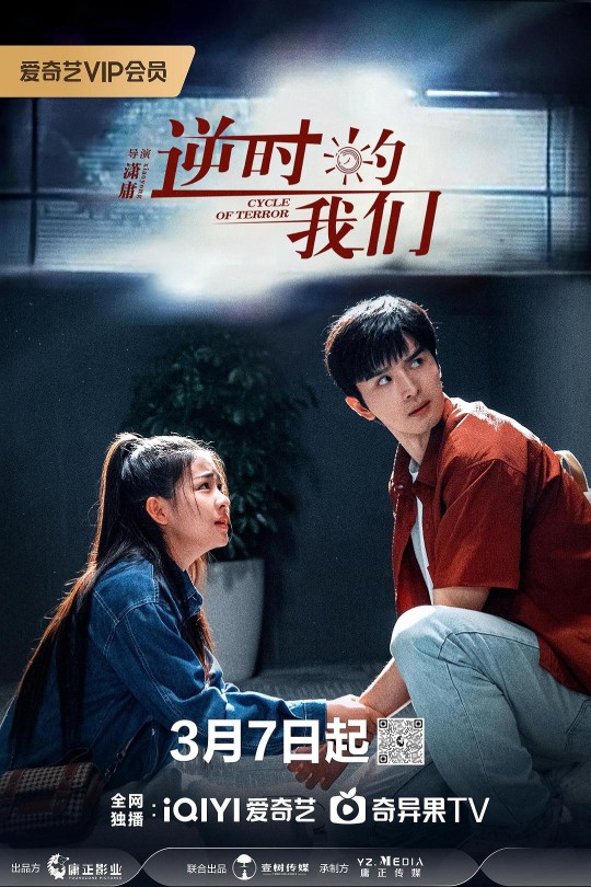 [115云盘]逆时的我们[2025][完结剧集][4K EDR高码][国语][中文字幕][46.00GB]