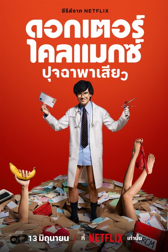 [115云盘]高潮医生[2024][完结剧集][4KHDR+DV][泰语][简繁英软字幕][112.87GB]