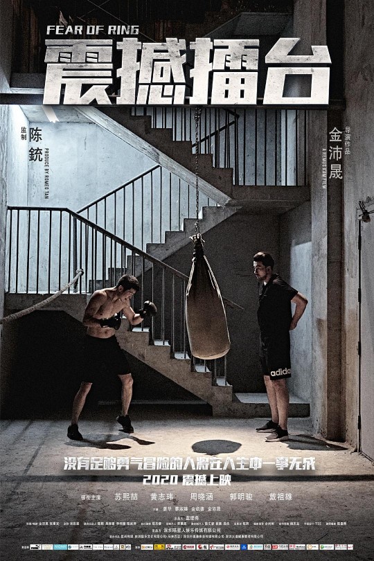 震撼擂台[2024]黄仁德   黄志玮[4K高码][国语][中文字幕][9.41GB]