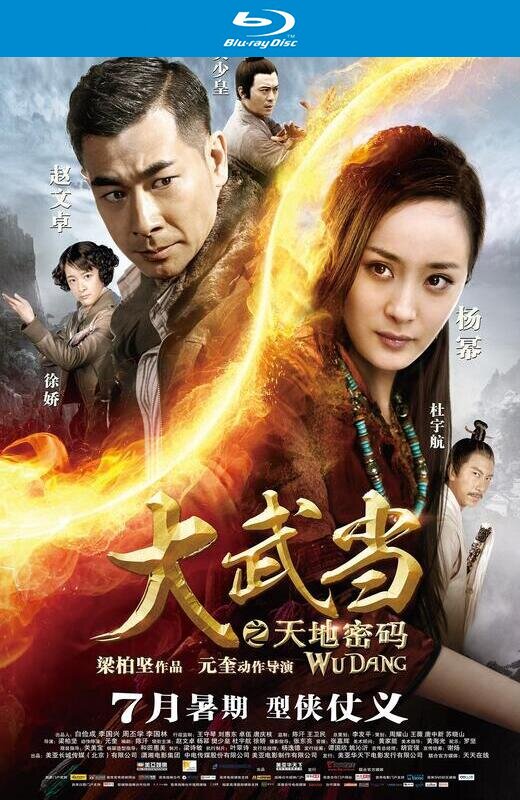 大武当之天地密码[2012][港版原盘][国/粤双语][中文字幕][21.04GB]