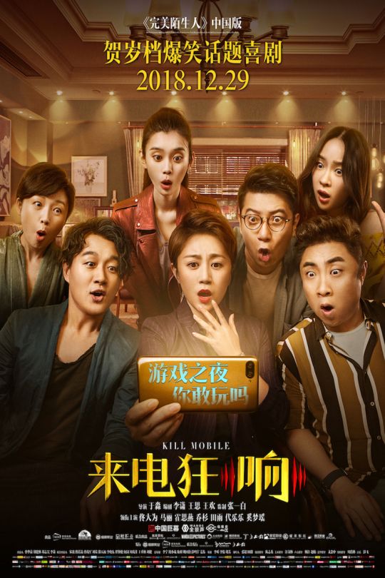 来电狂响[2018]佟大为 马丽 [4K][国语][中文字幕][12.5GB]