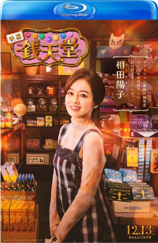 神奇柑仔店 真人版[2024][日版原盘][日语][中文字幕][33.39GB]