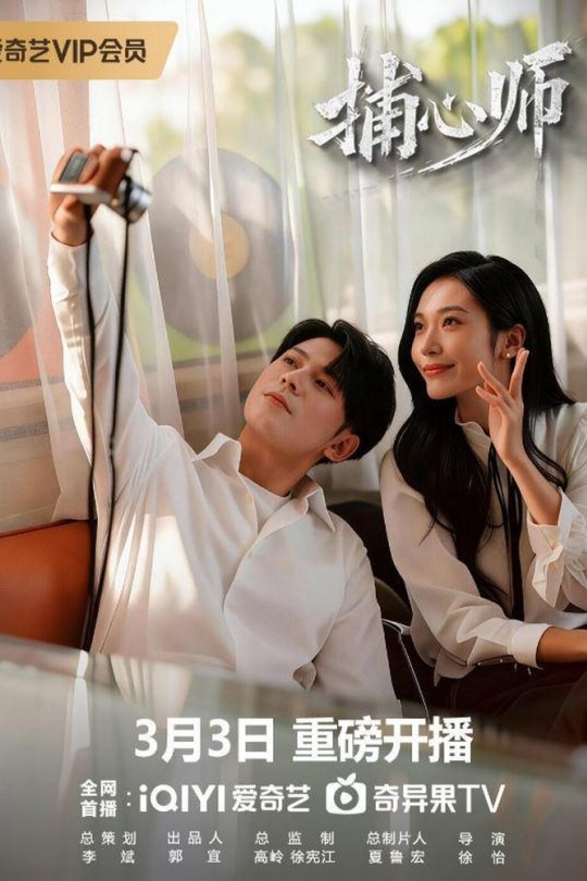 [115云盘]捕心师[2026][完结剧集][4K HDR][国语][中文字幕][13.57GB]