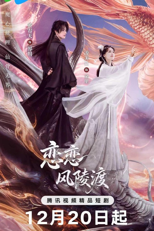 [115云盘]恋恋风陵渡[2025][完结剧集][4KHDR60帧&4K][国语][中文字幕][12.29GB]