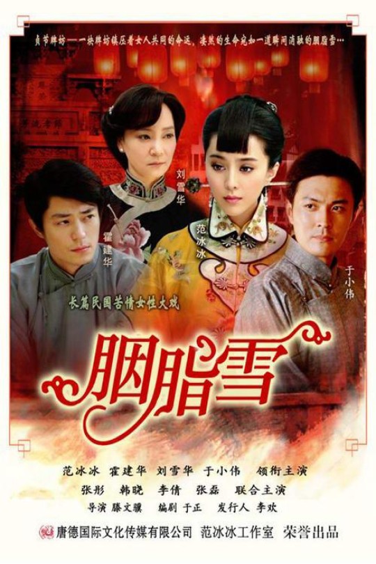 [115云盘]胭脂雪[2008][完结剧集][1080P][国语][中文字幕][EYETV戏剧][91.66GB]