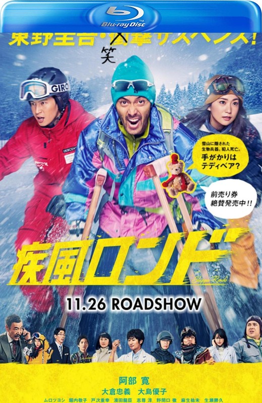 疾风回旋曲[2016][日版原盘][日语][中文字幕][35.15GB]