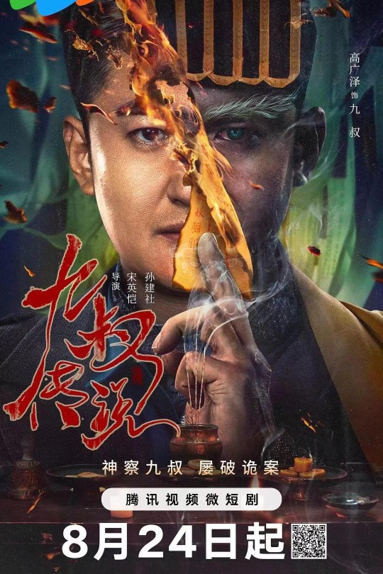 [115云盘]九叔传说[2024][完结剧集][4K][国语][中文字幕][4.28GB]