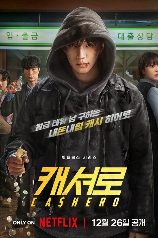 [115云盘]现金英雄[2025][完结剧集][4K HDR][韩语][中文字幕][53.22GB]